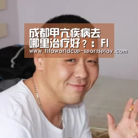 世界杯热门赛事