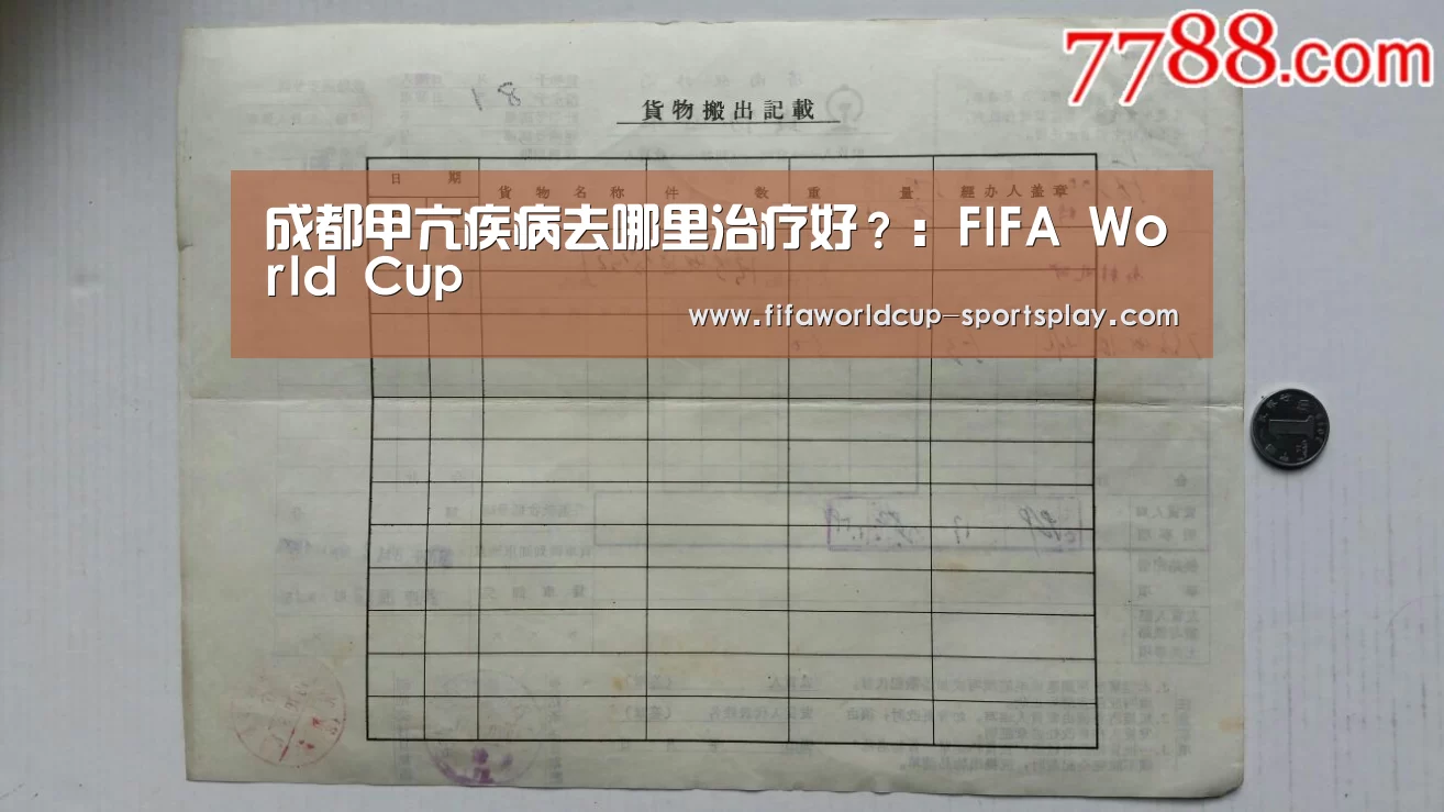 世界杯热门赛事