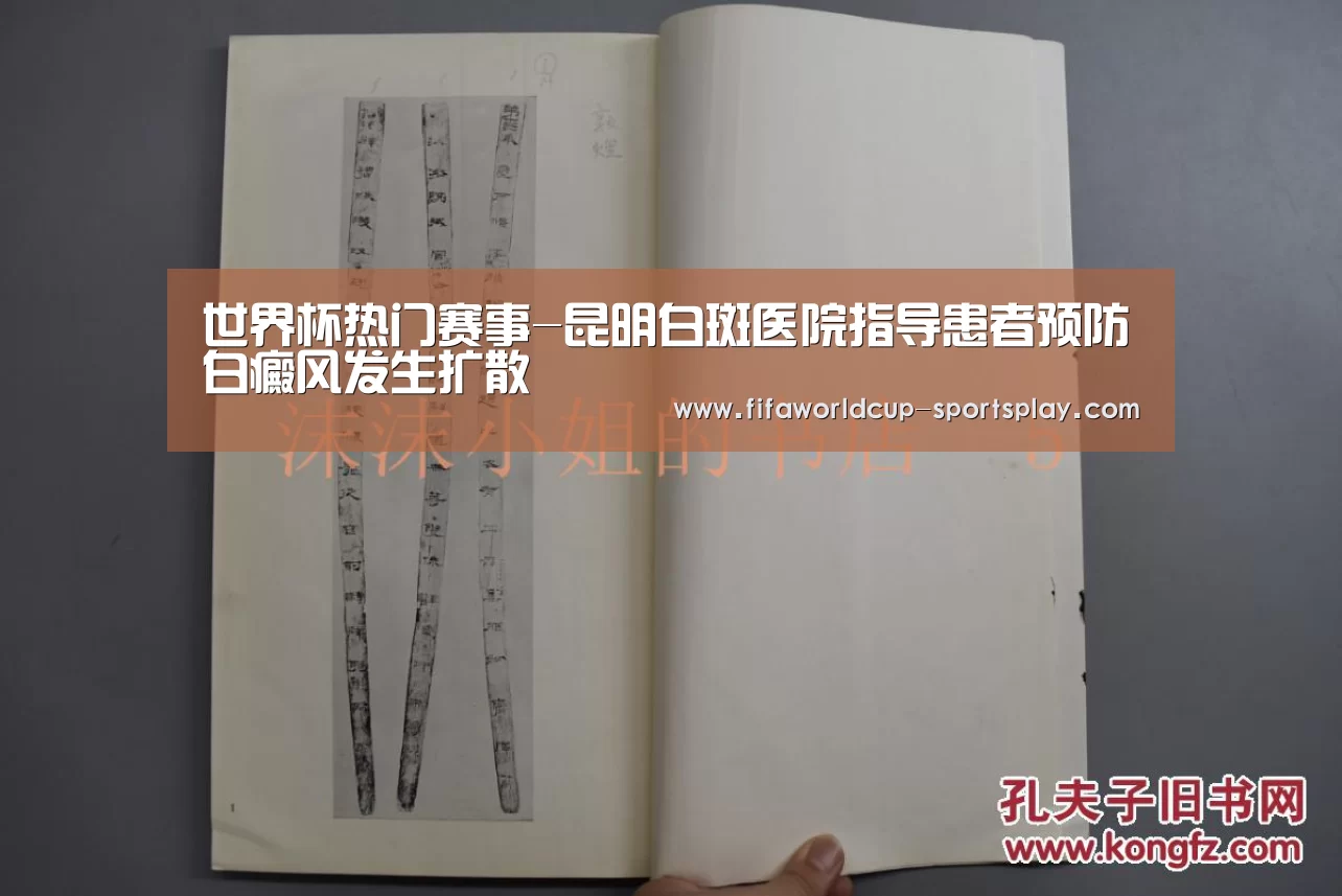 世界杯热门赛事-昆明白斑医院指导患者预防白癜风发生扩散(图2) FIFA World Cup