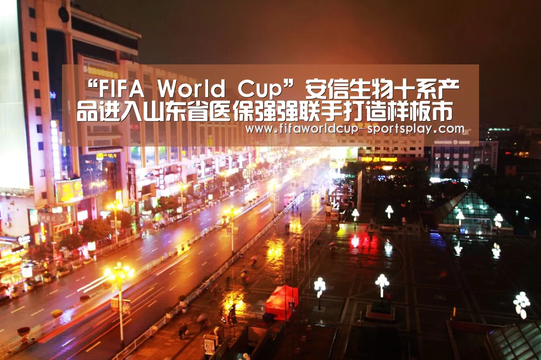 世界杯综合娱乐平台