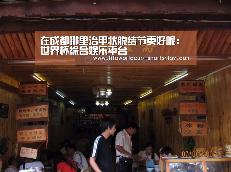 世界杯综合娱乐平台