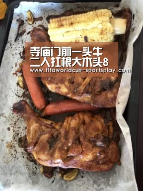 寺庙门前一头牛二人扛根大木头8句猜字谜8句话谜底答案分享|FIFA World Cup(图1) 世界杯热门赛事