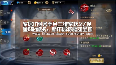 家居IT服务平台三维家获3亿现金B轮融资,新布局将驱动全球家居工业互联“世界杯官方入口”(图1) 世界杯综合娱乐平台